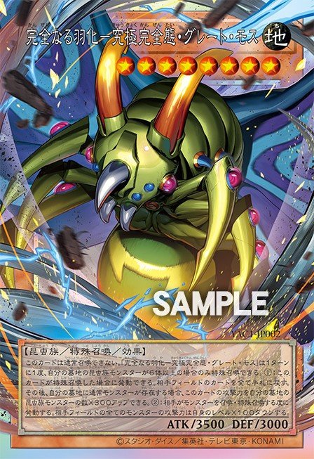 Perfect Eclosion - Perfectly Ultimate Great Moth