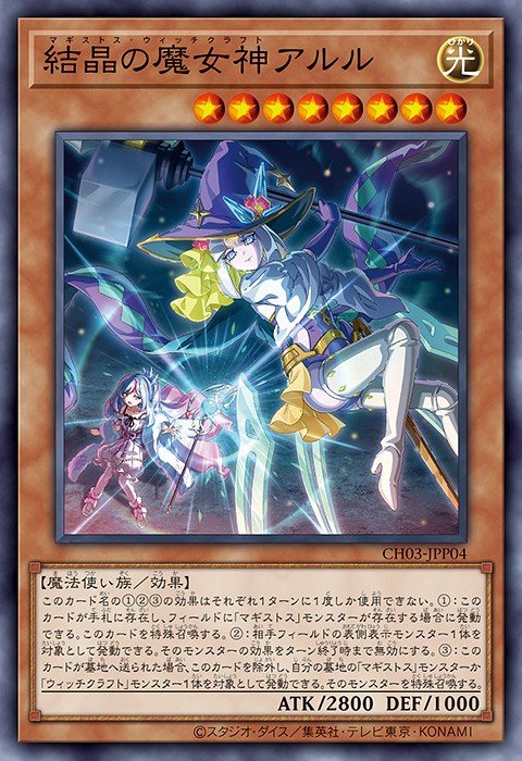 Magistus Witchcrafter Aruru