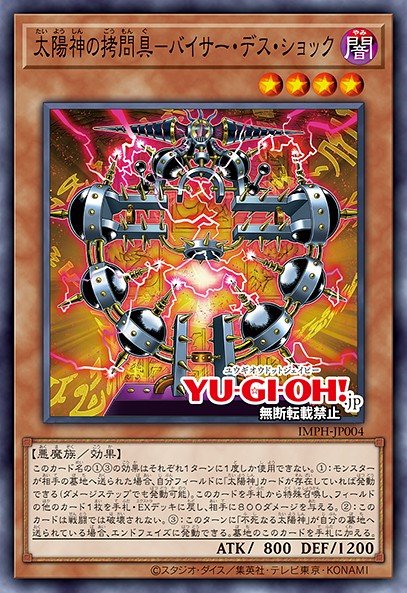 Viser Des Shock, Tormentor of the Sun God