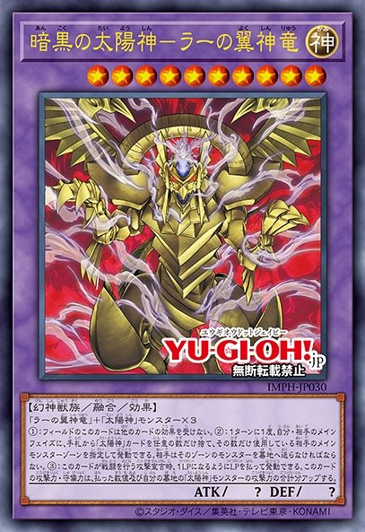 The Winged Dragon of Ra, Sun God of Darkness
