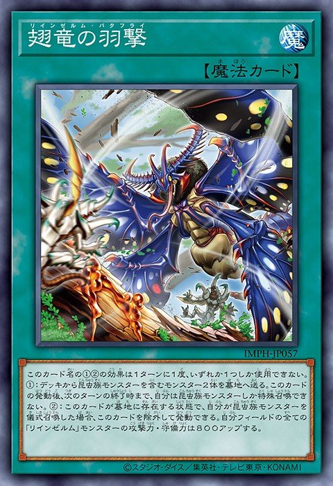 Reindsurm Butterfly