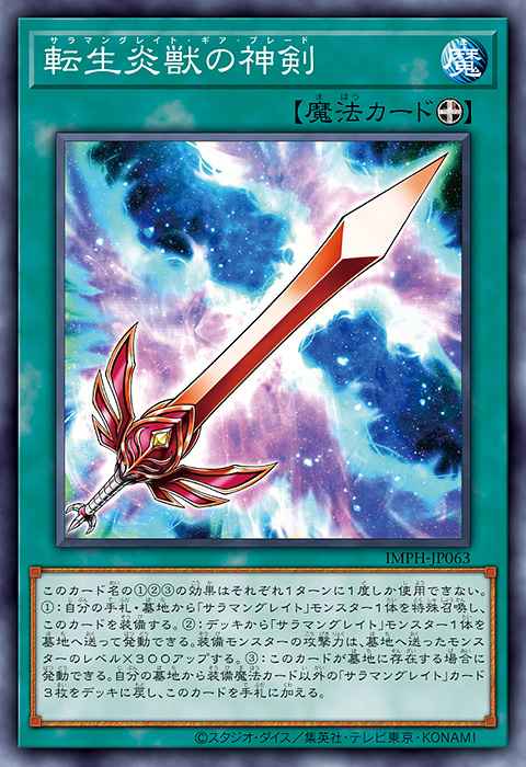 Salamangreat Gearblade